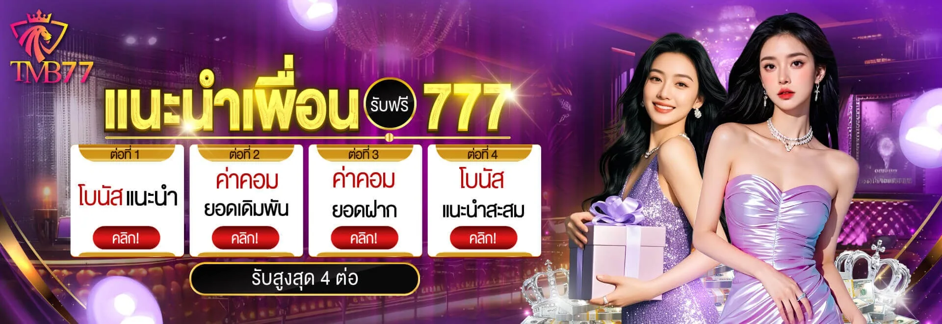 แบนเนอร์ TMB77 แสดงหมวดเกมและรายละเอียดกิจกรรม