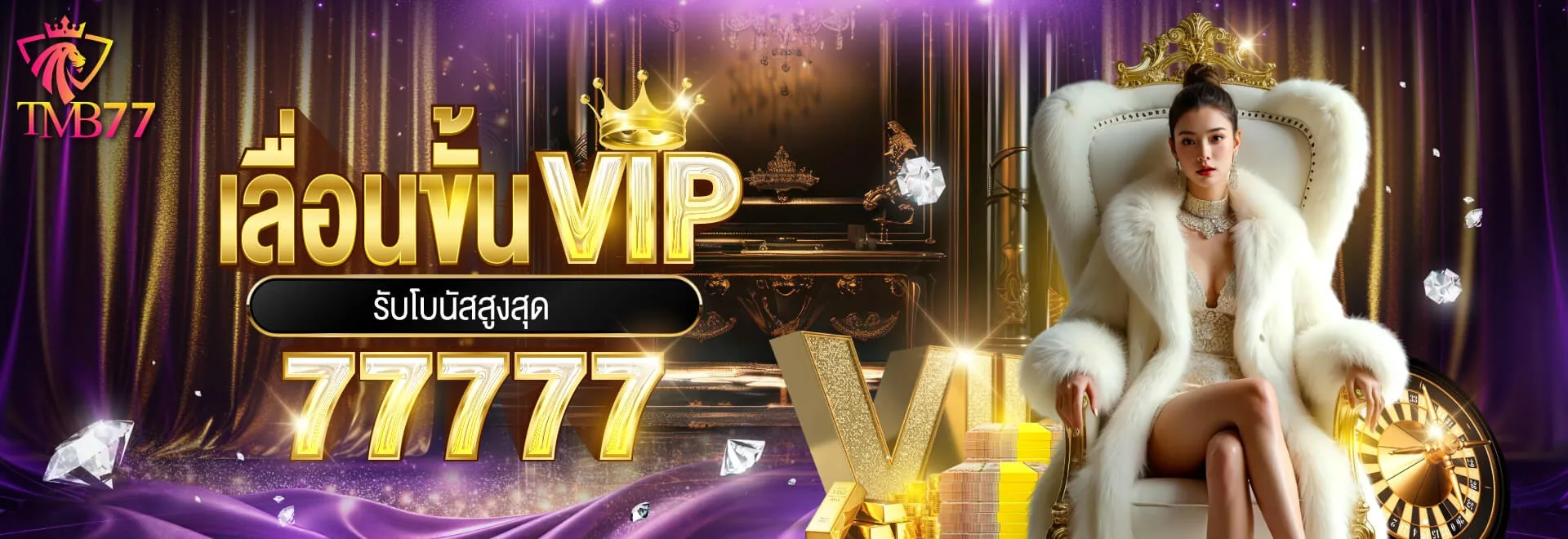 แบนเนอร์กิจกรรมสมาชิก VIP ของ TMB77